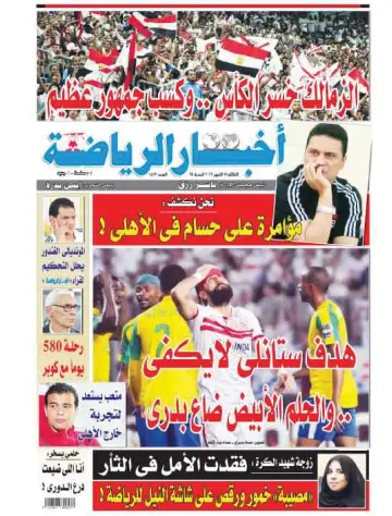 Akhbar al-Ryada - 25 Oct 2016
