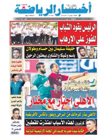 Akhbar al-Ryada - 1 Nov 2016