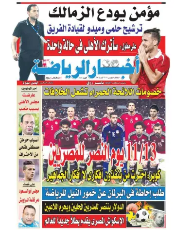 Akhbar al-Ryada - 8 Nov 2016