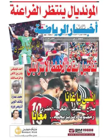Akhbar al-Ryada - 15 Nov 2016