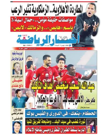 Akhbar al-Ryada - 22 Nov 2016