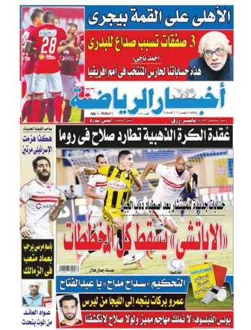 Akhbar al-Ryada - 29 Nov 2016