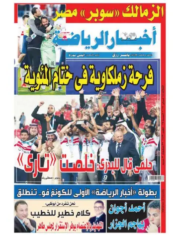 Akhbar al-Ryada - 14 Feb 2017