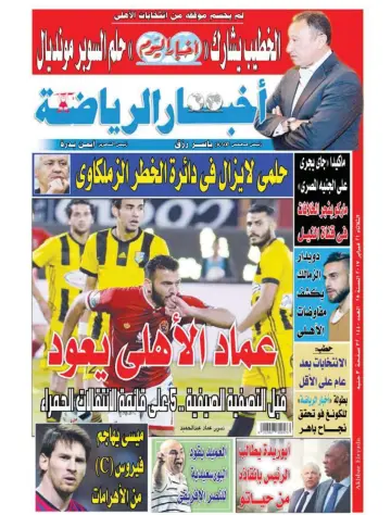Akhbar al-Ryada - 21 Feb 2017