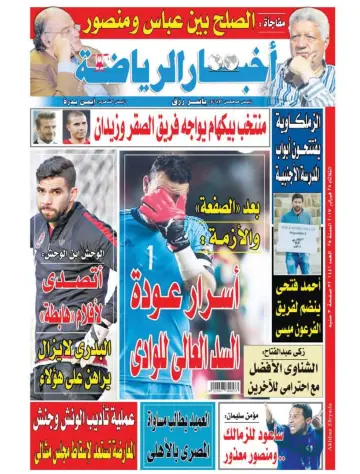 Akhbar al-Ryada - 28 Feb 2017