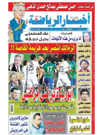 Akhbar al-Ryada - 7 Mar 2017