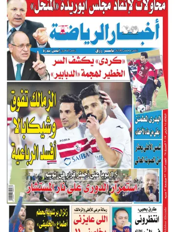 Akhbar al-Ryada - 14 Mar 2017