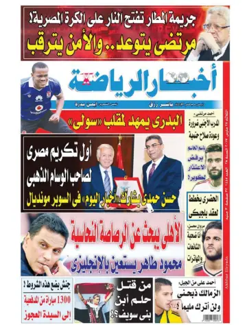 Akhbar al-Ryada - 28 Mar 2017