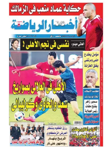 Akhbar al-Ryada - 4 Apr 2017