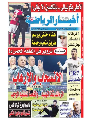 Akhbar al-Ryada - 18 Apr 2017