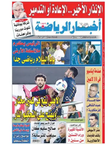 Akhbar al-Ryada - 2 May 2017
