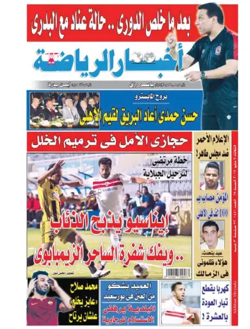 Akhbar al-Ryada - 9 May 2017