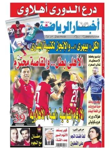 Akhbar al-Ryada - 30 May 2017