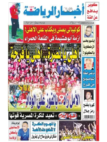 Akhbar al-Ryada - 6 Jun 2017