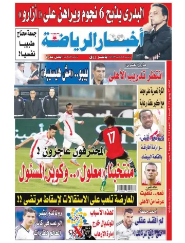 Akhbar al-Ryada - 13 Jun 2017