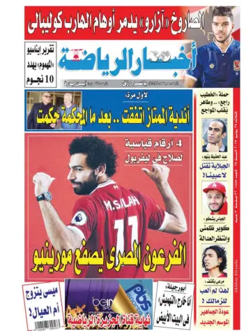 Akhbar al-Ryada - 27 Jun 2017