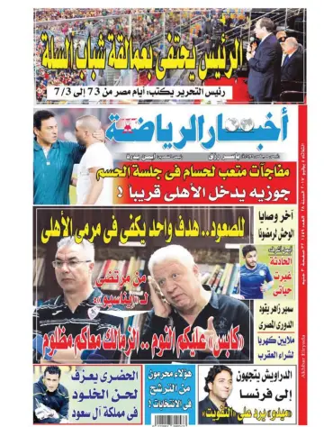 Akhbar al-Ryada - 4 Jul 2017