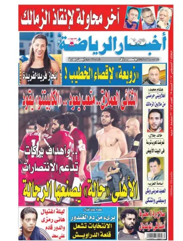 Akhbar al-Ryada - 1 Aug 2017