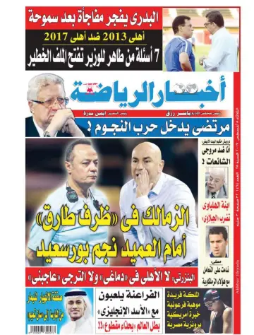 Akhbar al-Ryada - 8 Aug 2017