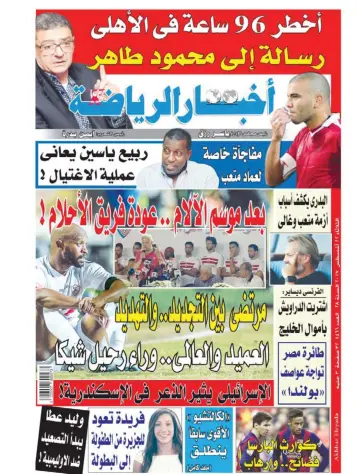 Akhbar al-Ryada - 22 Aug 2017