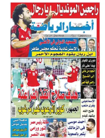 Akhbar al-Ryada - 5 Sep 2017