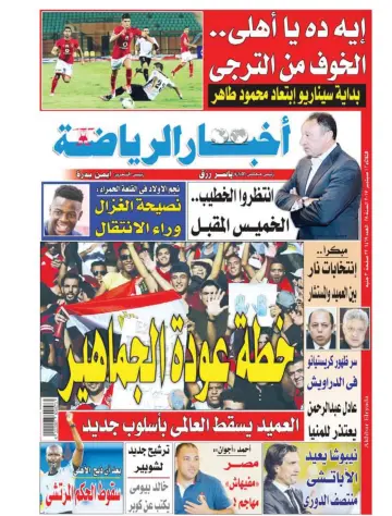 Akhbar al-Ryada - 12 Sep 2017