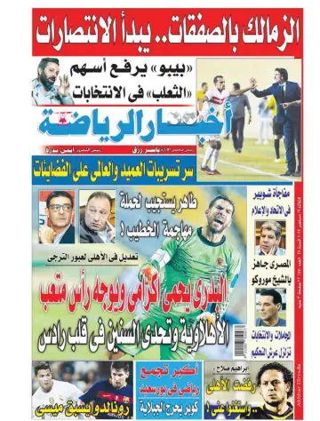 Akhbar al-Ryada - 19 Sep 2017