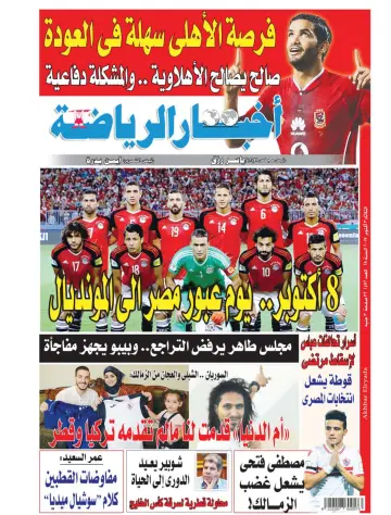 Akhbar al-Ryada - 3 Oct 2017