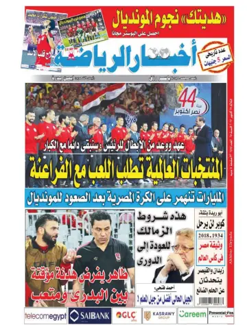 Akhbar al-Ryada - 17 Oct 2017