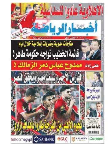 Akhbar al-Ryada - 24 Oct 2017