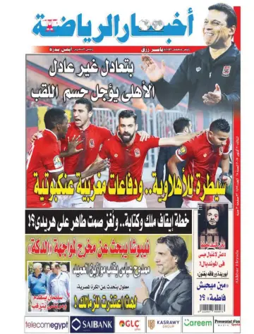 Akhbar al-Ryada - 31 Oct 2017