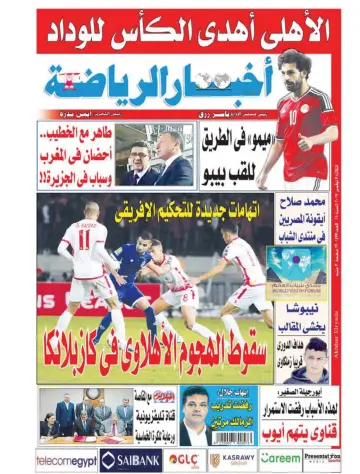 Akhbar al-Ryada - 7 Nov 2017