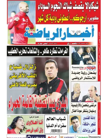 Akhbar al-Ryada - 14 Nov 2017