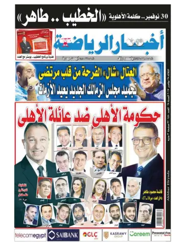 Akhbar al-Ryada - 28 Nov 2017