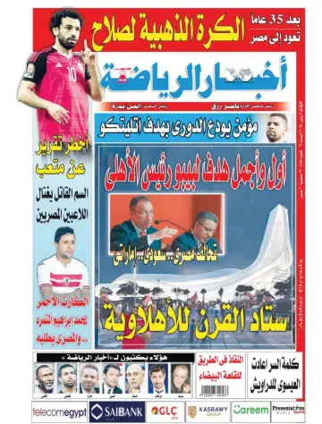 Akhbar al-Ryada - 2 Jan 2018