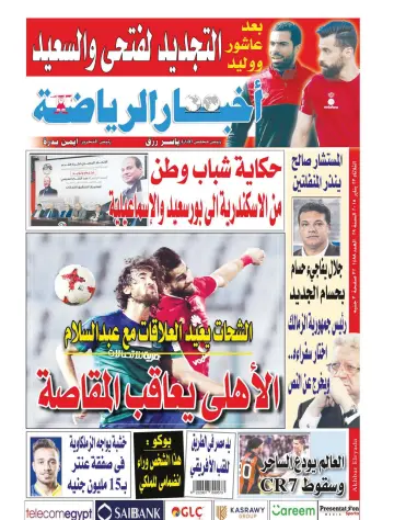 Akhbar al-Ryada - 23 Jan 2018