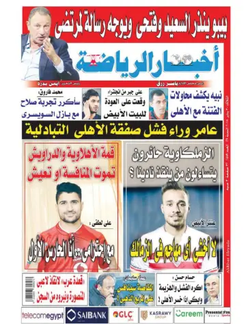 Akhbar al-Ryada - 30 Jan 2018