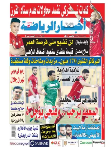 Akhbar al-Ryada - 6 Feb 2018