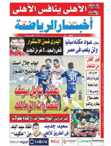 Akhbar al-Ryada - 13 Feb 2018