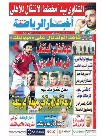 Akhbar al-Ryada - 20 Feb 2018