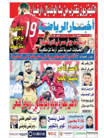 Akhbar al-Ryada - 27 Feb 2018