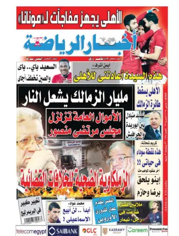 Akhbar al-Ryada - 6 Mar 2018