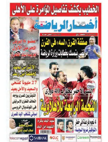 Akhbar al-Ryada - 13 Mar 2018