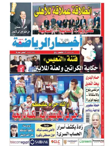 Akhbar al-Ryada - 20 Mar 2018