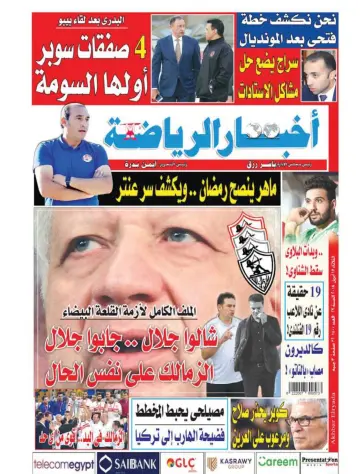 Akhbar al-Ryada - 17 Apr 2018