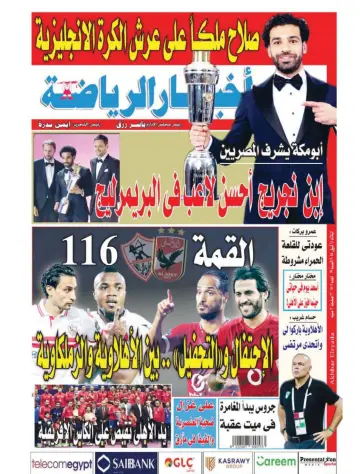 Akhbar al-Ryada - 24 Apr 2018