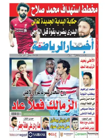 Akhbar al-Ryada - 1 May 2018