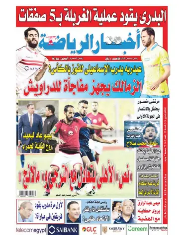 Akhbar al-Ryada - 8 May 2018