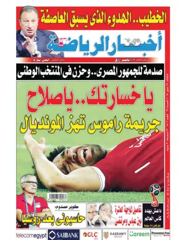 Akhbar al-Ryada - 29 May 2018