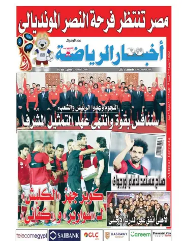 Akhbar al-Ryada - 12 Jun 2018